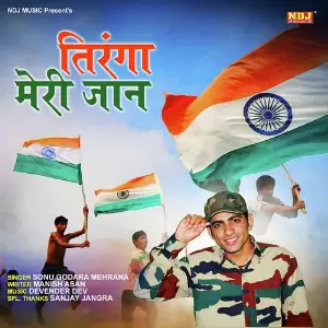Bahu Girkani Sonu Godara Mehrana