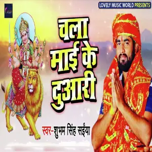 Chala Mai Ke Duari image