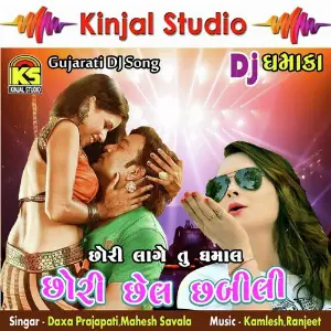 Chhori Chhel Chabili image