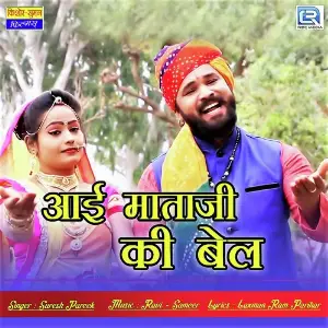 Aai Mataji Ki Bel image