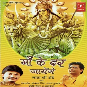 Maa Ke Dar Jayenge image