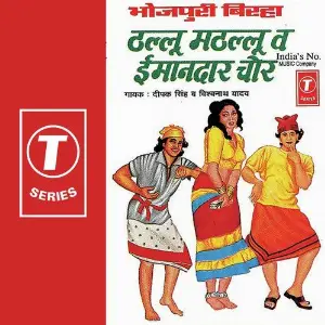 Thallu Mathallu Va Imandaar Chor image