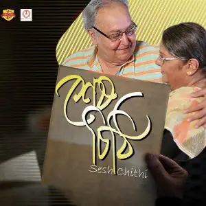 Sesh Chithi image