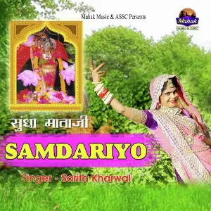 Sawariyo Ghat May Sarita Kharwal