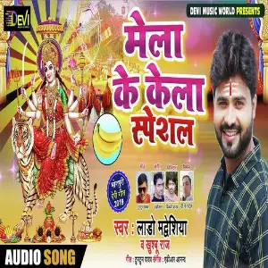 Mela Ke Kela image