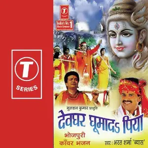 Devdhar Ghoomaad Piya image