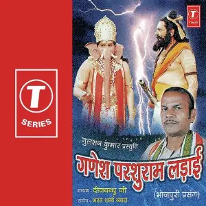 Ganesh Parshuram Ladayi image