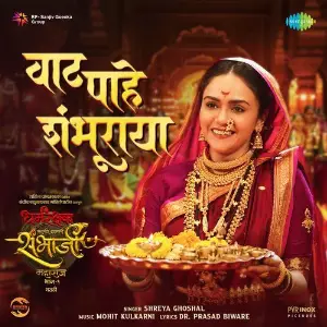 Vaat Pahe Shambhuraya (From Dharmarakshak Mahaveer Chhatrapati Sambhaji Maharaj Part 1) (Marathi) image