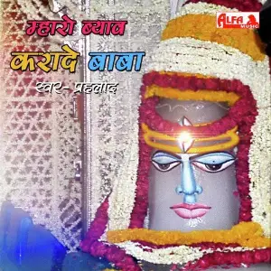 Mharo Byaw Karade Baba image