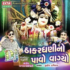 DJ Thakardhani No Pavo Vagyo image