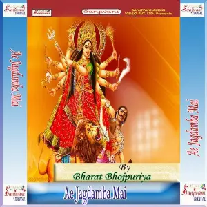 Ae Jagdamba Mai image