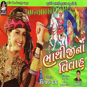 Bhathijina Vivah image