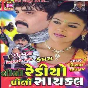 Lilo Rediyo Pidi Cycle image