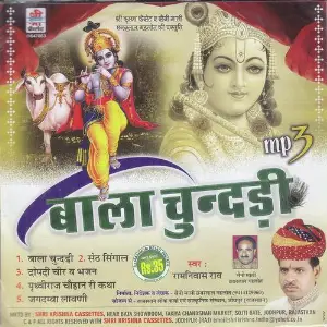 Bala Chundadi image