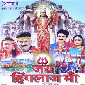 Jai Hinglaj Maa image
