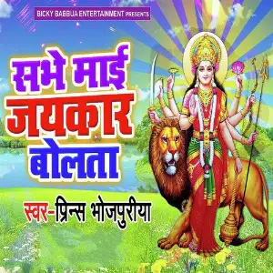 Sabhe Maai Jaykaar Bolta image