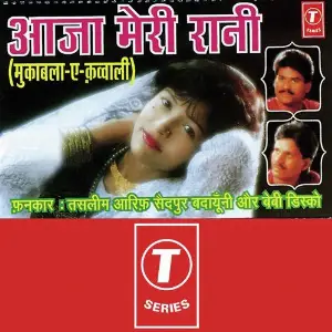 Aaja Meri Rani image