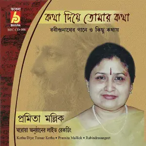 Kotha Diye Tomar Kotha image