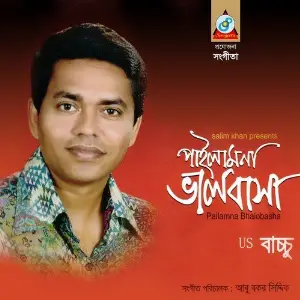 Pailamna Bhalobasha image