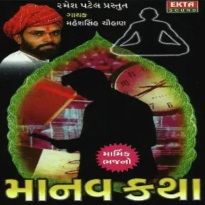 Manav Katha image