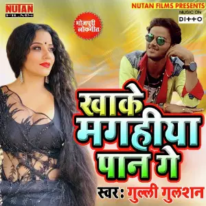 Khake Magahiya Pan Ge image