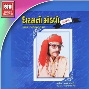 Dharam No Mandavo image