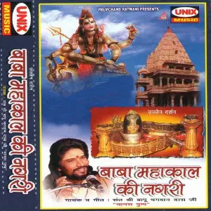 Baba Mahakal Ki Nagri image