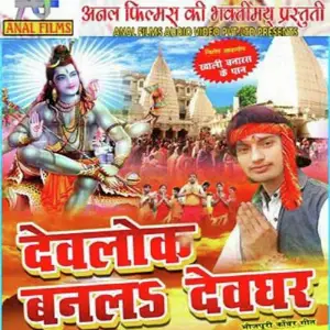 Dev Lok Banal Devghar image