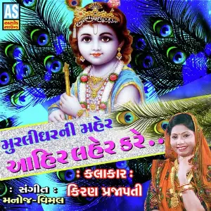 Ahir Ni Ahirat Kiran Prajapati