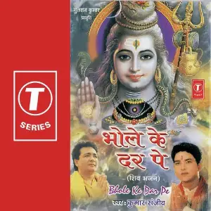 Bhole Ke Dar Pe image