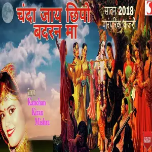 Chanda Jaye Chipo Badran Maa image
