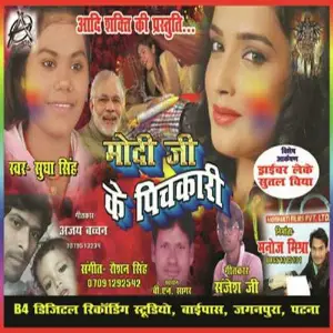 Modi Ji Ke Pichkari image