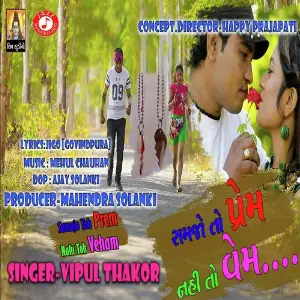 Samajo Toh Prem Nahi Toh Veham image