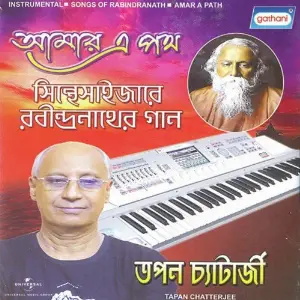 Amar A Path image