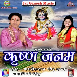 Krishna Janam image