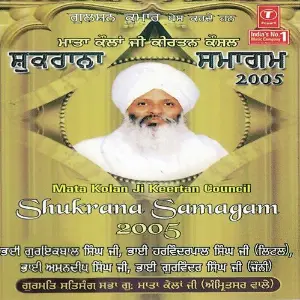 Shukrana Samagam 2005 (Part 2) image