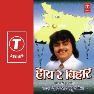 Hey Re Bihar image