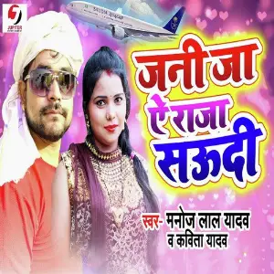 Jani Jaa Ye Raja Saudi image