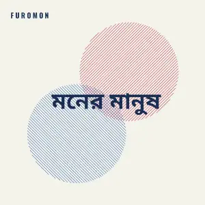 Moner Manush image