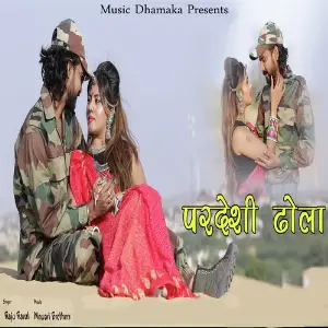 Dj Walo Gano Laga Re Shadi Ko Jad Lule Deal Bhabhi ko Raju Rawal, Mahinder Choudhary (Mahi)