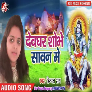 Dewghar Sobhe Sawan Me image