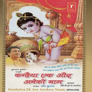 Kanhaiy Ek Aur Anekon Naam image