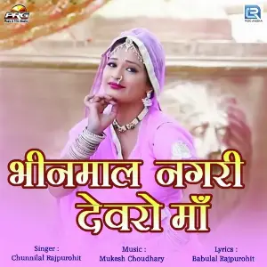 Bhinmal Nagari Devro Maa image