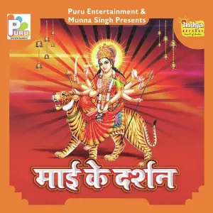 Mai Ke Darshan image