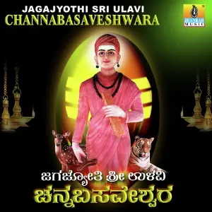 Jagajyothi Sri Ulavi Channabasaveshwara image
