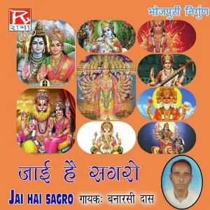 Bhojpuri Jai Hai Sagaro image