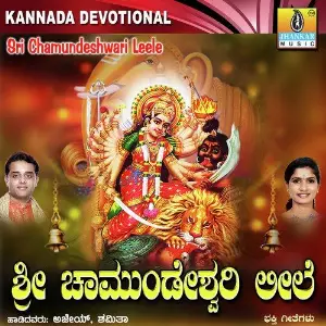Sri Chamundeshwari Leele image