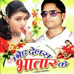 Chod Delas Bhatar Ke image
