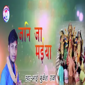Jani Ja Maiya image
