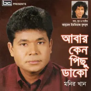 Abar Keno Pichu Dako image